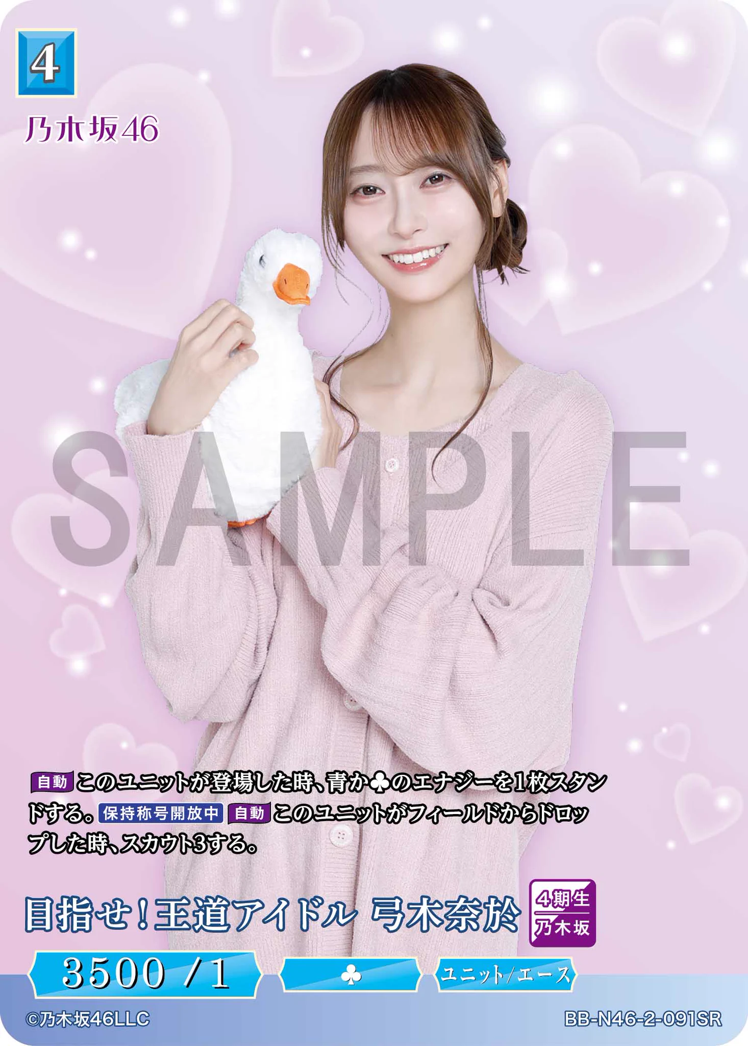 乃木坂46 ビルディバイド 弓木奈於 sc 4枚 乃木坂46 × ビルディバイド -ブライト-』トレーディングカードゲーム