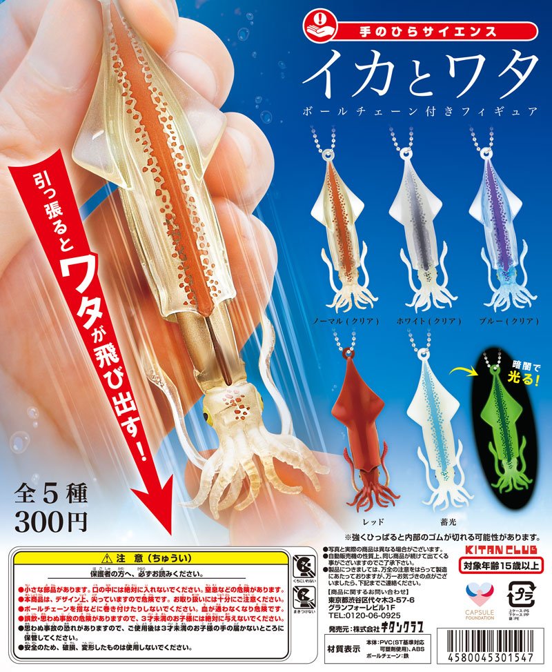 ka2wow's tweet photo. 今流行りのめじるしチャームってやつをゲットした。
引っ張るとワタが飛び出すんだぜ🦑 https://t.co/2tEtvINxIL