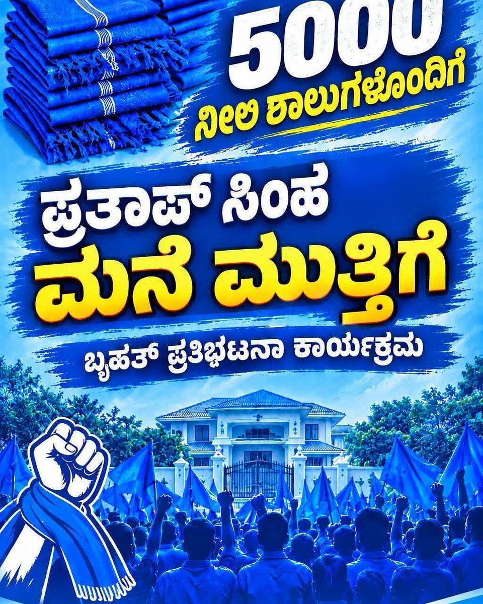 ChekrishnaCk's tweet photo. ಶುರು ಆಯಿತು. ಈಗ ಪೇಪರ್ ಸಿಂಹ ನೀಲಿ ಶಾಲು ಮಹತ್ವ ತಿಳಿದುಕೊಳ್ತಾನೆ. https://t.co/glAdTpfJeS