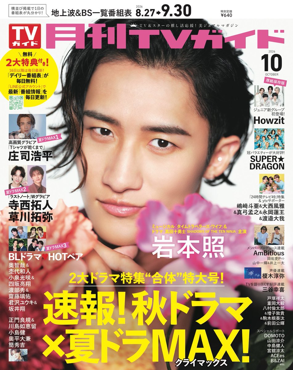 GEKKAN_TVGUIDE's tweet photo. 発売中の #月刊TVガイド 10月号＆
9/24(木)発売の月刊TVガイド11月号にて、
#岩本照 さん が2号連続表紙＆
巻頭に登場✌
#SnowMan

2号連続は本誌初✨
10月号では、黒×赤のジャケットスタイルで
眼差しに引き込まれる
クール＆ビューティーなテイスト、
11月号では、白のタンクトップ＆
黄緑のパーカーで笑顔あふれる
ナチュラルなテイストで撮影しました📸
主演ドラマ「#真田十勇士 
SHADOWS OF THE TEN NINJA」
のお話もたっぷりと🥷
2号とも要チェックです📕📗

発売中の10月号のご購入は⏬
https://t.co/MGg5v1C6ey

9/24(木)発売の11月号のご予約は⏬
https://t.co/GGIYBh304E

@sanada10ninja
@SN__20200122
