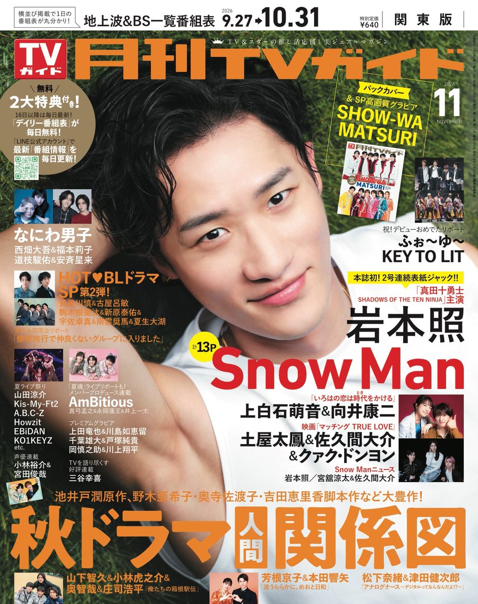 GEKKAN_TVGUIDE's tweet photo. 発売中の #月刊TVガイド 10月号＆
9/24(木)発売の月刊TVガイド11月号にて、
#岩本照 さん が2号連続表紙＆
巻頭に登場✌
#SnowMan

2号連続は本誌初✨
10月号では、黒×赤のジャケットスタイルで
眼差しに引き込まれる
クール＆ビューティーなテイスト、
11月号では、白のタンクトップ＆
黄緑のパーカーで笑顔あふれる
ナチュラルなテイストで撮影しました📸
主演ドラマ「#真田十勇士 
SHADOWS OF THE TEN NINJA」
のお話もたっぷりと🥷
2号とも要チェックです📕📗

発売中の10月号のご購入は⏬
https://t.co/MGg5v1C6ey

9/24(木)発売の11月号のご予約は⏬
https://t.co/GGIYBh304E

@sanada10ninja
@SN__20200122