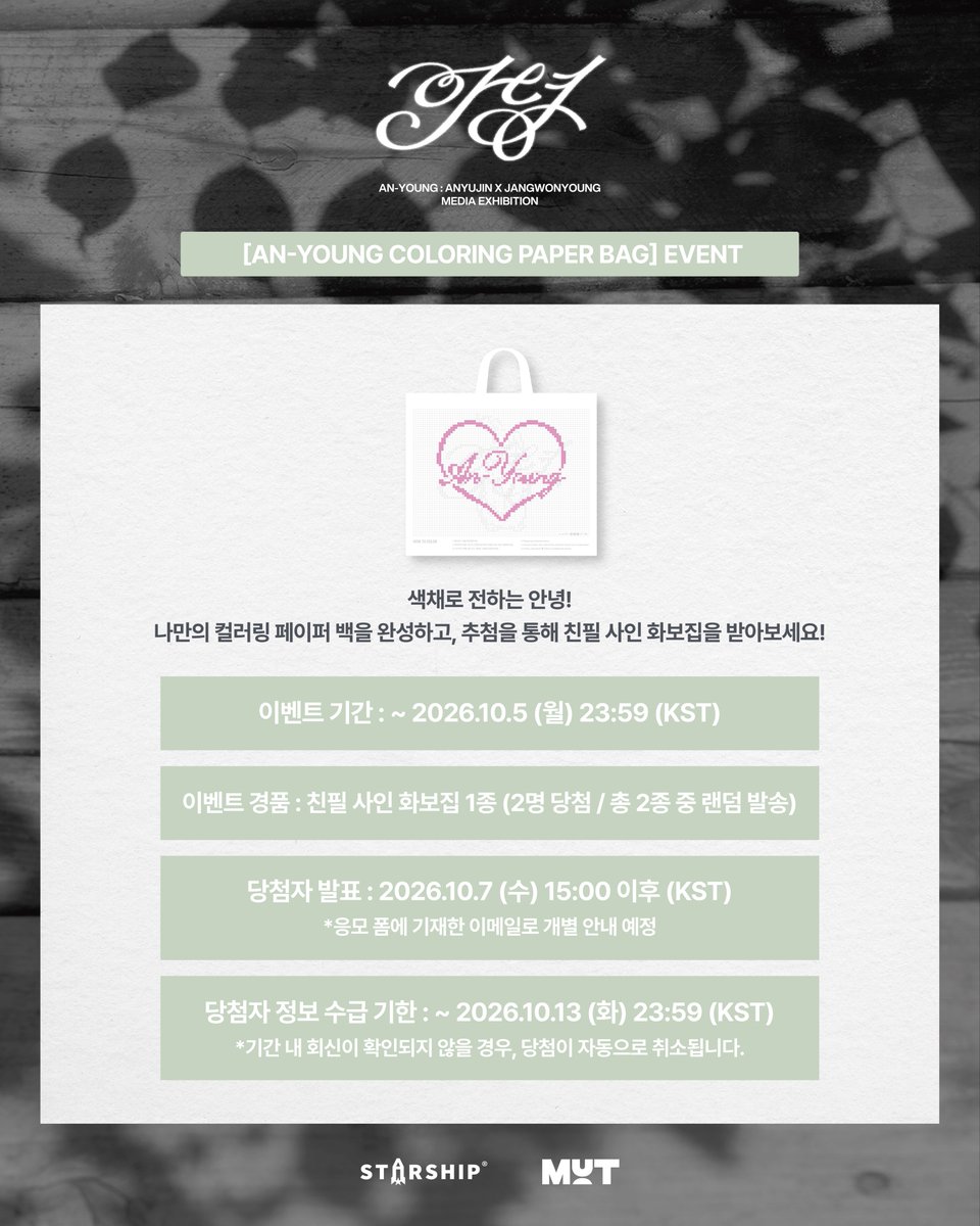 IVE_Exhibition's tweet photo. 안녕(An-Young) : ANYUJIN x JANGWONYOUNG Media Exhibition

AN-YOUNG COLORING PAPER BAG
Signed photobook Event

▶ 이벤트 일정 : ~ 10/5 (월) 23:59 (KST)
▶ 경품 : 친필 사인 화보집 (2명 당첨 / 총 2종 중 랜덤 발송)

[참여 방법]
1. 나만의 AN-YOUNG 컬러링 페이퍼 백 꾸미기
2. 필수 해시태그와 함께 https://t.co/12QobfuMuQ에 나만의 AN-YOUNG 컬러링 페이퍼 백 자랑하기
3. 응모 폼 제출하기

*필수 해시태그 : #AnYoung_exh #안녕미디어아트전시 #CATCH_THE_ANYOUNG
*업로드 플랫폼 : dududo (https://t.co/12QobfuMuQ)
*응모 폼 : https://t.co/INlj3SW5Cu 

@IVEstarship
#IVE #아이브
#ANYUJIN #안유진
#JANGWONYOUNG #장원영
#AnYoung_exh