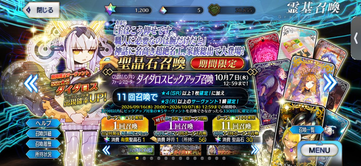 shakugetsuarle's tweet photo. ついに呼符含めて500連分到達！
確率的にはだれか宝具5にできる！
だれ引くか悩むー😕 https://t.co/hDuRKOklNY