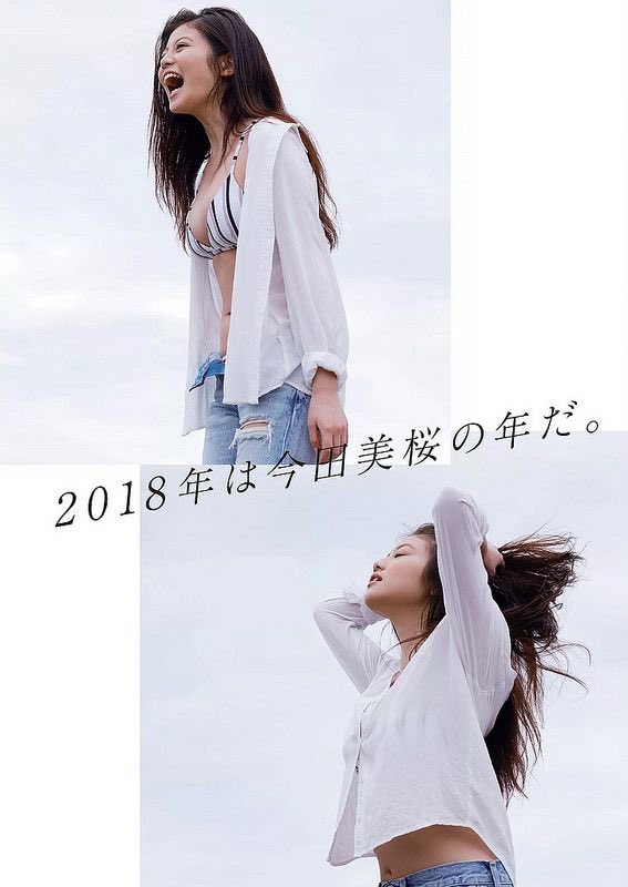 MIOMIO55555's tweet photo. 週刊プレ2018 No.12
「福岡一の美少女inサニーサイド」Part⑥

#今田美桜　#mioimada https://t.co/8J00dB33hY