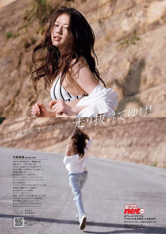MIOMIO55555's tweet photo. 週刊プレ2018 No.12
「福岡一の美少女inサニーサイド」Part⑥

#今田美桜　#mioimada https://t.co/8J00dB33hY