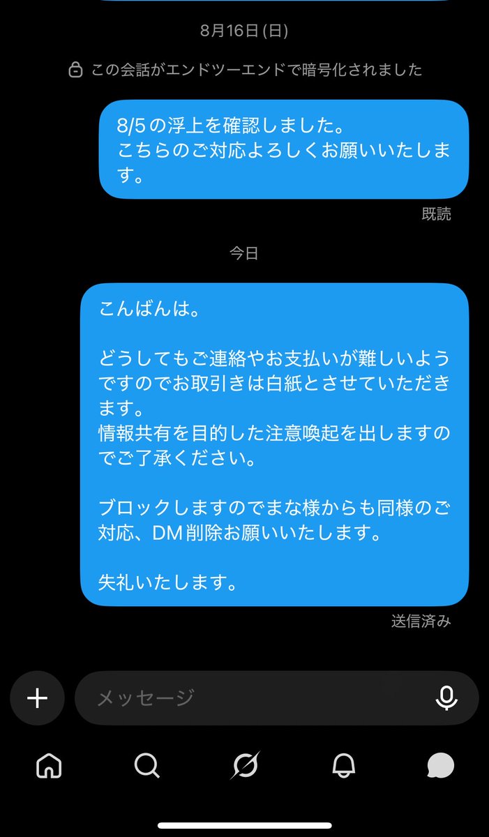 sassssan_09's tweet photo. 【注意喚起（および情報共有）】

@ michu_17mana 様につきまして

4/12にお声がけいただき、4/17にDMを送付
譲渡でしたが、返信も遅くお支払いもなかったため白紙としております
2枚目がやり取りの画録（個人情報は交換しておりません）
3枚目は画録のあとの白紙のご連絡

無駄な時間になりました https://t.co/s2X2cVjQsi