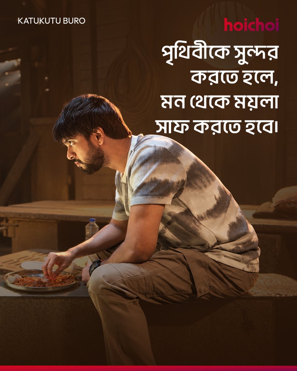 hoichoitv's tweet photo. শহরের অন্ধকার যত গভীর, লড়াইটাও তত ভয়ংকর।
এই লড়াইয়ে শেষ পর্যন্ত কে জিতবে?
#KatukutuBuro directed by @youganguly is streaming now, only on #hoichoi.
#UjaanGanguly #RapurnaBhattacharyya @basu_biswanath #LateRahulBanerjee #LamaHalder #AnujoyChattopadhyay @utterlyChurni #BhaswarChatterjee #BiswajitChakraborty #ShankarChakraborty @nabarunbose @SVFsocial #NewOnhoichoi