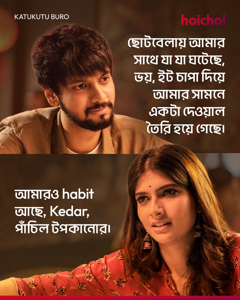 hoichoitv's tweet photo. শহরের অন্ধকার যত গভীর, লড়াইটাও তত ভয়ংকর।
এই লড়াইয়ে শেষ পর্যন্ত কে জিতবে?
#KatukutuBuro directed by @youganguly is streaming now, only on #hoichoi.
#UjaanGanguly #RapurnaBhattacharyya @basu_biswanath #LateRahulBanerjee #LamaHalder #AnujoyChattopadhyay @utterlyChurni #BhaswarChatterjee #BiswajitChakraborty #ShankarChakraborty @nabarunbose @SVFsocial #NewOnhoichoi