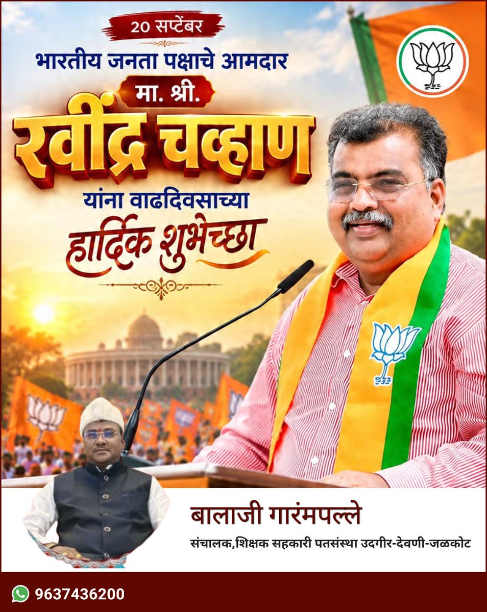 BGarampalle's tweet photo. भारतीय जनता पार्टीचे प्रदेशाध्यक्ष मा.रविंद्रजी चव्हाण यांना वाढदिवसाच्या खूप खूप हार्दिक शुभेच्छा.🌹🌹 https://t.co/QnRwFawcfu