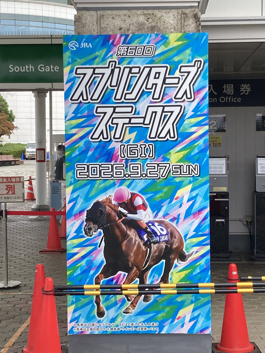shingod1001's tweet photo. 午前中行くかどうか迷ってたけど、雨そこまで強くないので来ちゃった、中山競馬場 https://t.co/WuU3TXhV7H