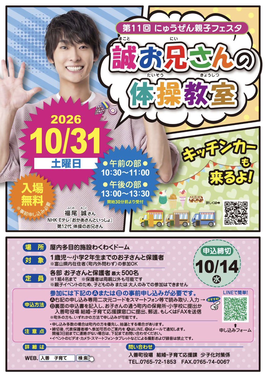 fukuo_makoto's tweet photo. 【お知らせ📢】

「第11回にゅうぜん親子フェスタ」で
親子体操教室を実施いたします！🤸🏻

🗓️10/31(土)
⏰①10:30~ ②13:00~
📍屋内多目的施設わくわくドーム

☑️申込は10/14(水)まで🎫

今年も入善町でお会いできることを
楽しみにしています！🍉👑
　
▽詳しくはこちら
https://t.co/L29Rbv3zOo https://t.co/akESQMBhSN