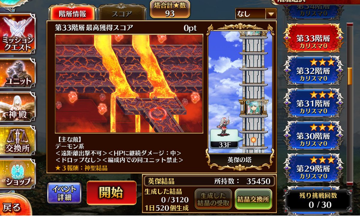 mild_connect's tweet photo. アイギスは熱のあるうちに色々やってみようということで触れるコンテンツ片っ端からクリアしていってるわけですけど、今更ながら英傑の塔とかいう奴物凄く重要なのでは？　と気付いてカラスマルパワーで突破中
この報酬で交換できる英傑用聖霊が重要なのはなんとなく伝わってくるぜ https://t.co/KadXYG9fpF