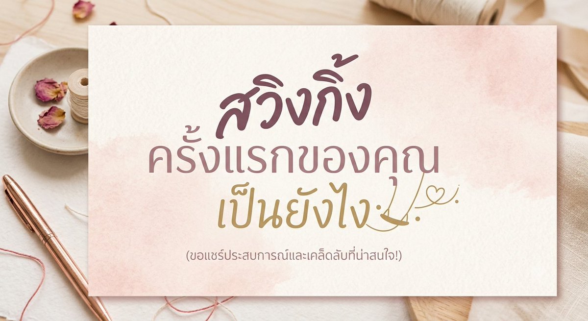 swpatum's tweet photo. มันเลิสเลยล่ะ #ท้ายสวิงกิ้ง https://t.co/2qX3od6bf3