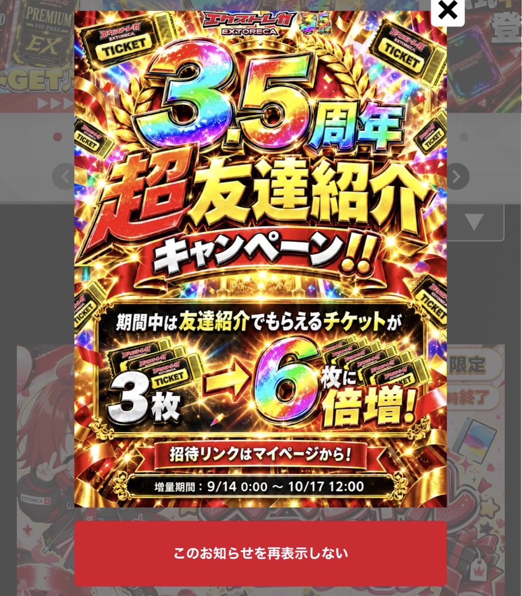 x1qnsd's tweet photo. エクストレカでポイ活
期間限定で増量🔥招待キャンペーン🎁
招待リンクから新規登録でポケモンパック確定チケット6枚GET✨

さらに 💰 初回ポイント購入は【99%OFF】🔥

オリパを楽しみながらポイ活！

招待リンク⬇️
https://t.co/MpVQOqA1Nu

#エクストレカ #ポケカ #オリパ #ポイ活 https://t.co/Zwsnl5excb