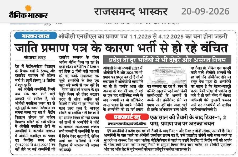 SUSHMA_34's tweet photo. Eligible OBC NCL candidates should not be excluded from the recruitment process only because of the certificate cutoff date
A fair solution may be considered for affected candidates
@NCBC_INDIA @KVS_HQ @NVS_HQ
#OBCNCL #OBCNCLJustice #KVSNVSRecruitment2025 https://t.co/6nDlyVQ69y