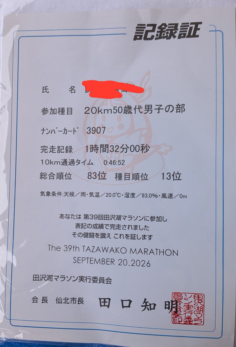 zwuhdppdazo's tweet photo. 風邪が治らないままレースを迎えることになりましたが、思いのほか走れた。90分切りは叶わずですが、このコンディションなら上出来でしょう
#田沢湖ハーフマラソン
#雨の中 https://t.co/AVxrA1TCDn