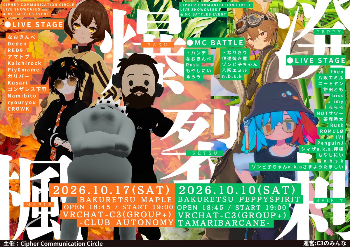 Gon_happy_peace's tweet photo. 🎤CIPHER COMMUNICATION CIRCLE🎤
爆裂２週連続最終回イベント
「爆裂溌剌-楓 - #BAKURETSU-」

爆裂溌剌
🗓️2026.10.10
⌚️START 19:00(OPEN 18:45)
-C3 (Group+) TamariBarCane

爆裂楓
🗓️2026.10.17
⌚️START 19:00(OPEN 18:45)
-C3 (Group+) Club Autonomy

https://t.co/PVvUP6XRA8 https://t.co/qyhT74bCEN