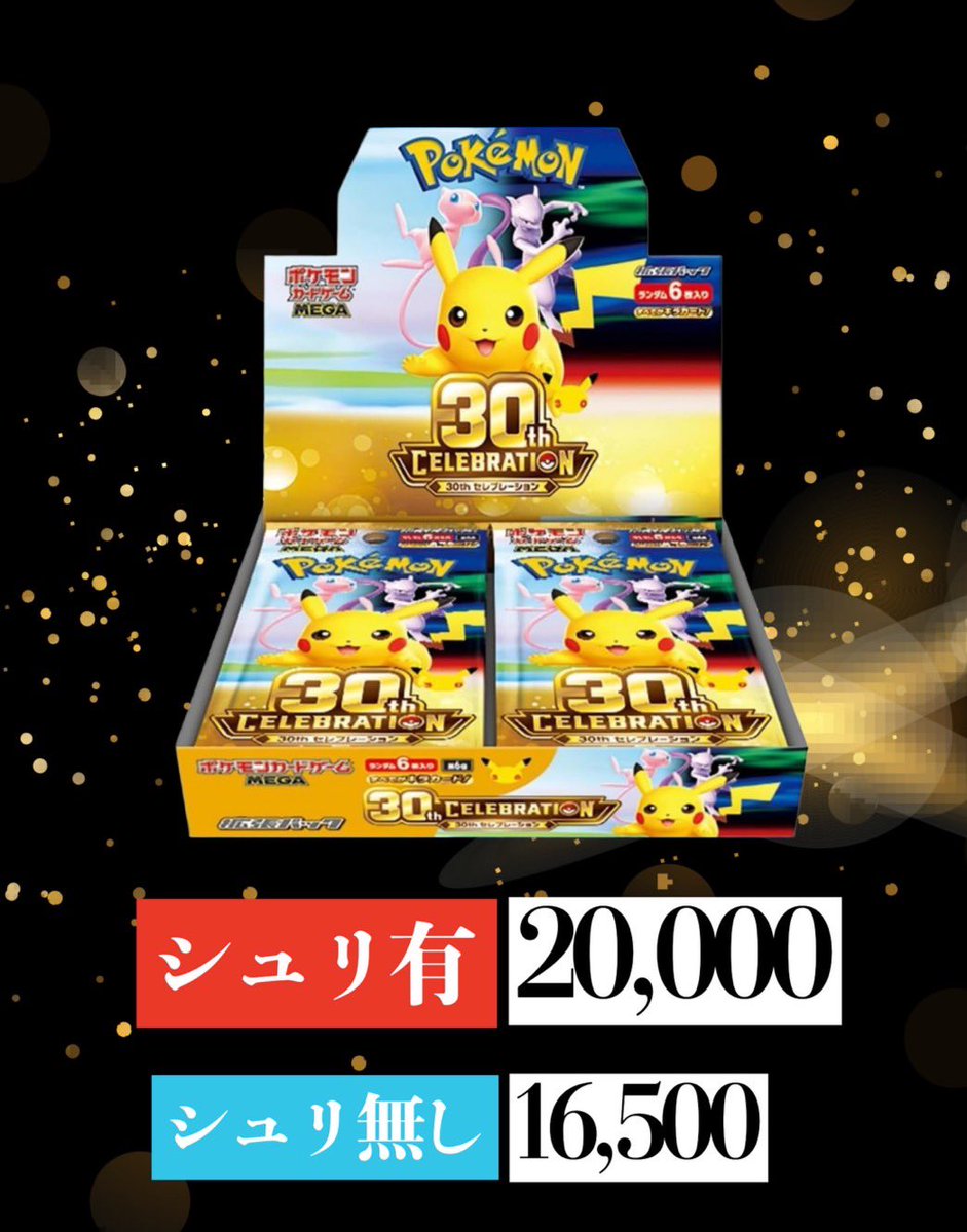 SUNMILE_SAPPORO's tweet photo. 🔥30th CELEBRATION 買取🔥

30th CELEBRATION BOXシュリ有
¥20,000円🔥

30th CELEBRATION BOXシュリ無
¥16,500円🔥

30th CELEBRATION FUTURISTIC BOX (未開封)
¥58,000円🔥

30th CELEBRATIONエーフィ＆ブラッキ-
¥15,000

皆様のお持ち込みお待ちしております✨
#札幌 #ポケカ #買取 #30周年 https://t.co/x2FzBAi5cE