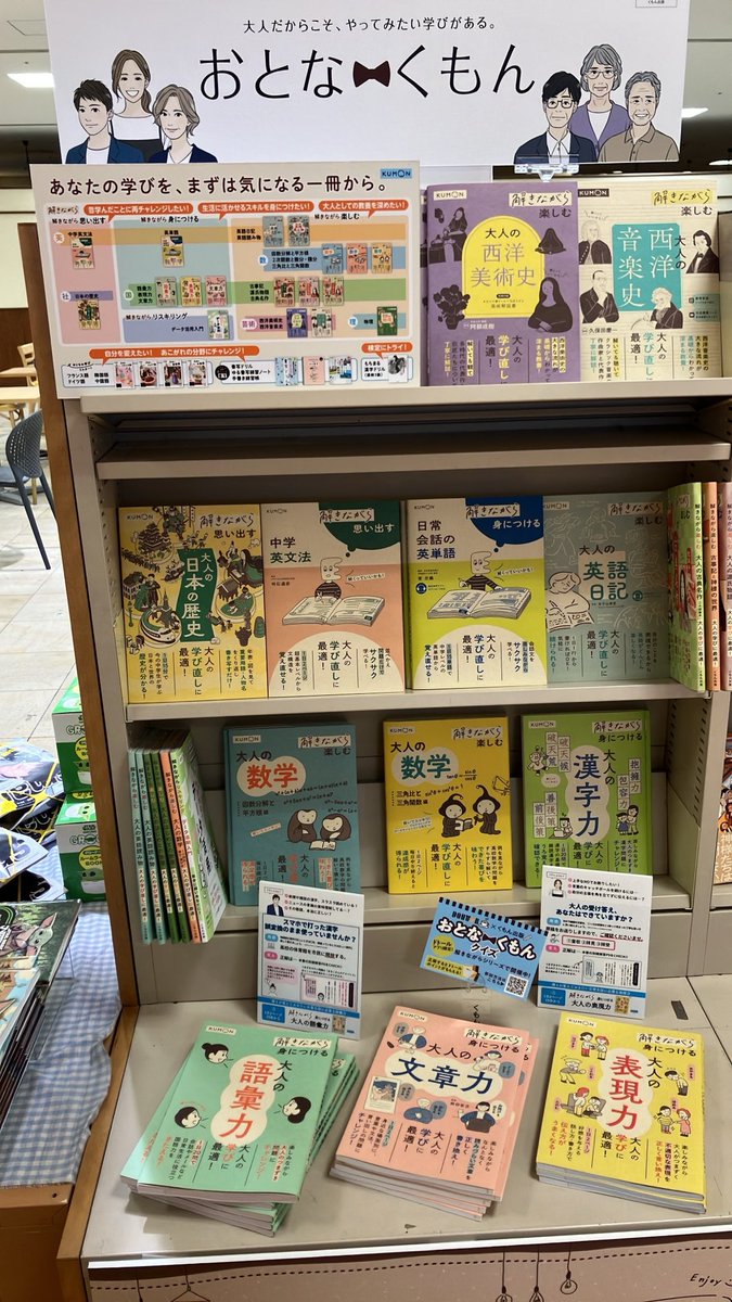 maruzen_ariake's tweet photo. おとなのためのくもんの書籍シリーズ、『おとなくもん』を展開しております。
語彙力、数学、物理、歴史、英単語などなど、問題を解きながら学びを深める事ができます！

#丸善 #有明ワンザ #くもん出版 https://t.co/zymZ9bqzQF