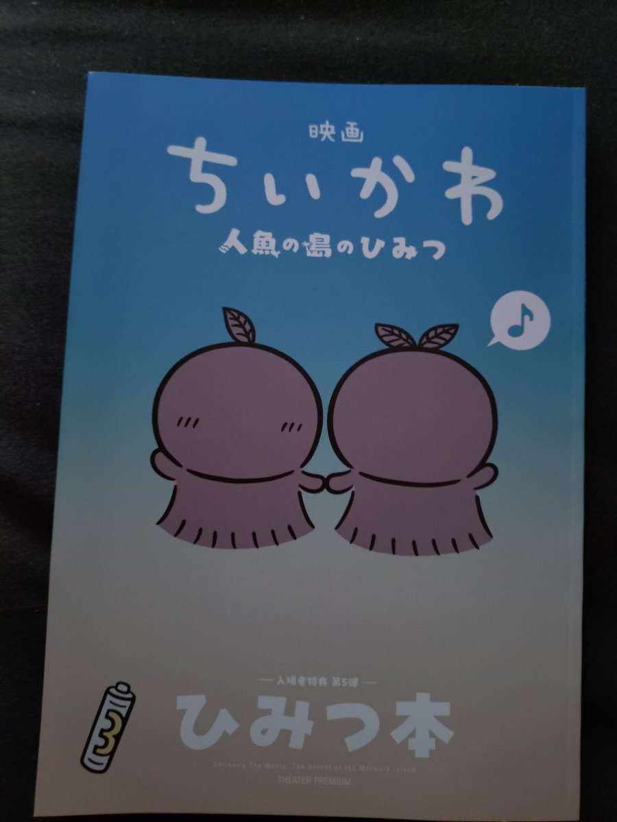 ChibuChibuChi's tweet photo. 雨の中、��典欲しさに9時からの映画ちいかわ6回目行ってきた！
紙だから特典大量だと思ったけど安全策！
特典めっちゃ読み応えあったし改めてナガノ先生と映画製作者さん達すげーってなった！ https://t.co/tN3kI5oggE