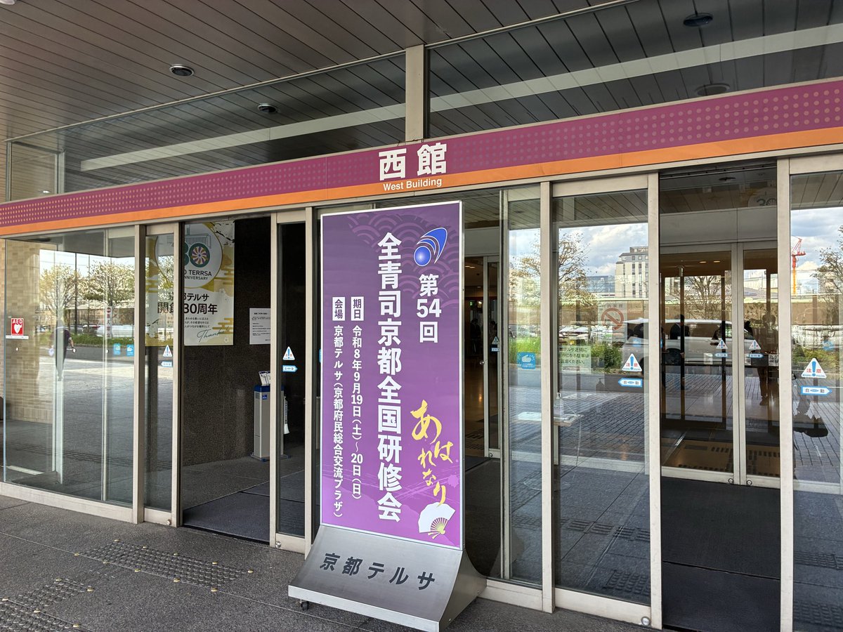 apllaoffice's tweet photo. 京都全国研修会行って来ました。基調講演も分科会も面白かった！懇親会の後は東京グループで二次会🍻京都の皆さん、ありがとうございました！ https://t.co/r9POnT1KzS