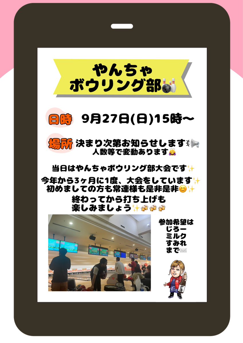 sumian_99's tweet photo. あけたつもりが全く上がってませんでした💦💦💦
来週ではありますが大会がございます✨️
初めてだけど行ってみたい〜って方もお気軽にご連絡くださいませ🥰✨️
当日はゲーム代➕参加費が1000円です✨️
終わってから打ち上げもありますよ〜🍻🍻🍻
#やんちゃボウリング部 https://t.co/lahLJKwk7w