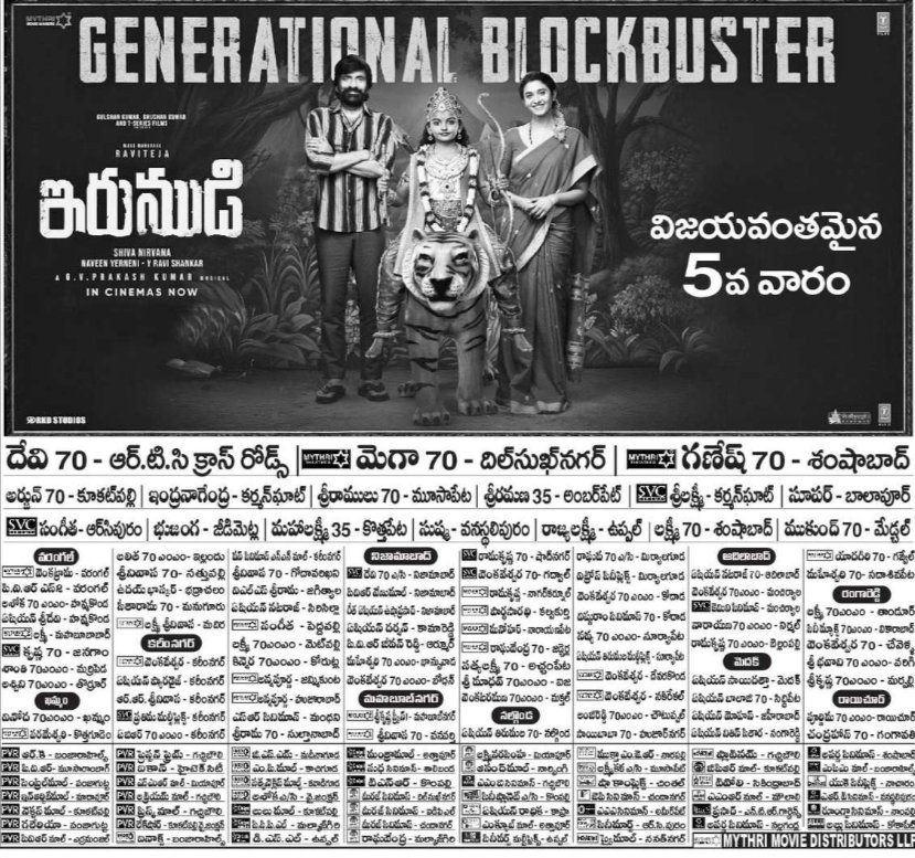 YuvaRaaju01's tweet photo. #Irumudi 5th WEEK IN #DEVI70MM
PROBABLY EE YEAR LO HIGHEST RUN IDEY AVVACHEMO DEVI LO ,
2014 #Power Tarvatha direct rls lo idey highest run #MASSRAJA ki
@RaviTeja_offl @MythriOfficial https://t.co/dpAbbgSoiq