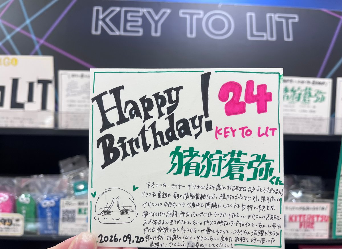 TOWER_AbenoHoop's tweet photo. 【 #猪狩蒼弥誕生祭 】

　　　　　　💚2026.09.20💚
         💚KEY TO LIT 猪狩蒼弥くん💚

24歳のお誕生日おめでとうございます🎂🎉
24歳も幸せ溢れる輝いた1年になりますように🌟 https://t.co/EKXcEaQvTr