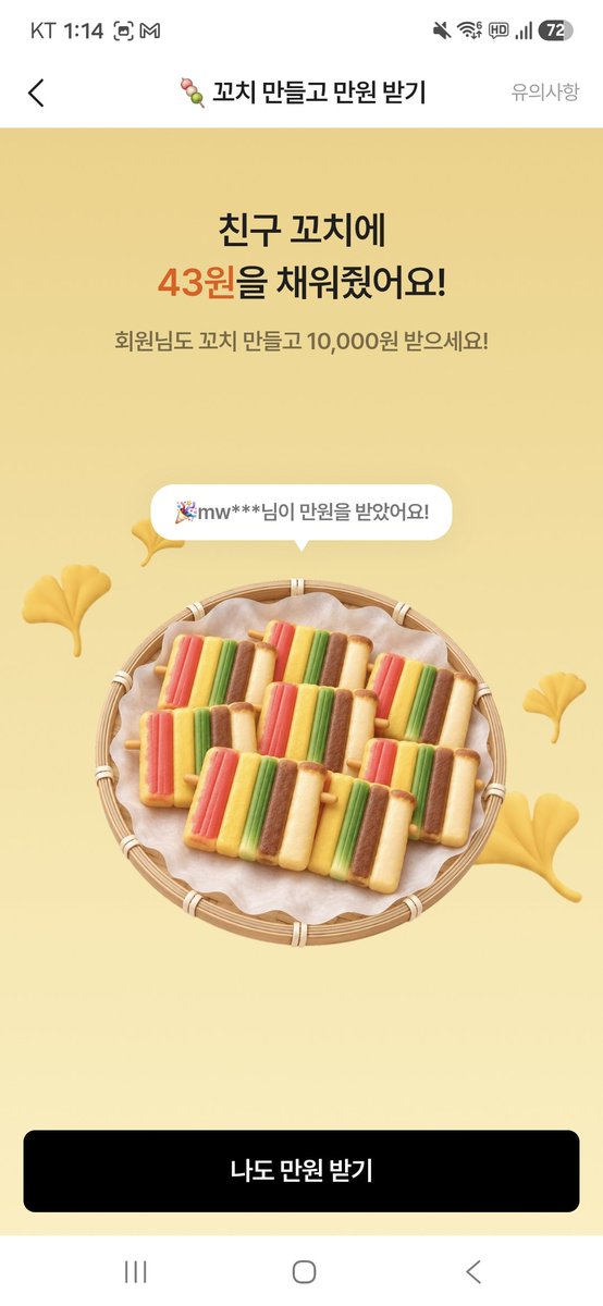 Poooo_209's tweet photo. @mmmnnmmnmn @won_hy_ (🔗 수익성 링크입니다)

🍡 나랑 같이 산적 꼬치 만들자!
현금 10,000원을 계좌로 입금해 드려요

https://t.co/78o4OmyRAP

채웠어요~ https://t.co/s4sHxW6Edp