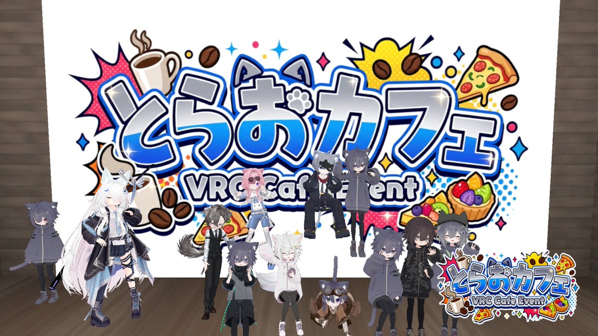 nunu3_vrc's tweet photo. 昨日のとらおカフェ！！
今回もめちゃカワなとらおがたくさん見れて幸せだった～！！✨
色んな改変とらおも見れたし改変の豆知識なんかも聞けて良かった～今回は分身とらおくんでいったけど次は改変したとらおくんで行ってみようかな...
#とらおカフェ https://t.co/mUvQXDtFNT