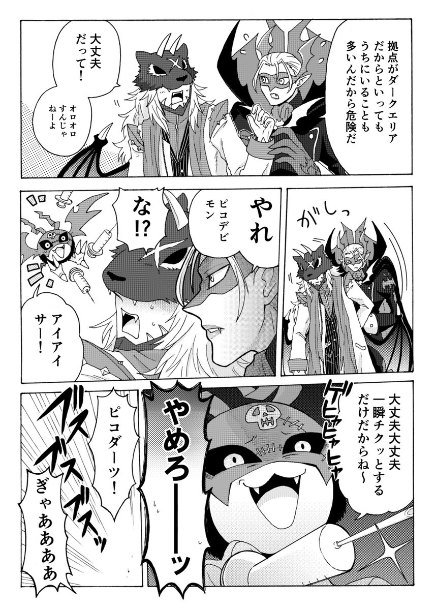 enta1600's tweet photo. 予防接種を推奨するアスヴァンピコ
アスタモンとピコデビモンのX抗体の姿も見たすぎる… https://t.co/F4XwCBkjp7