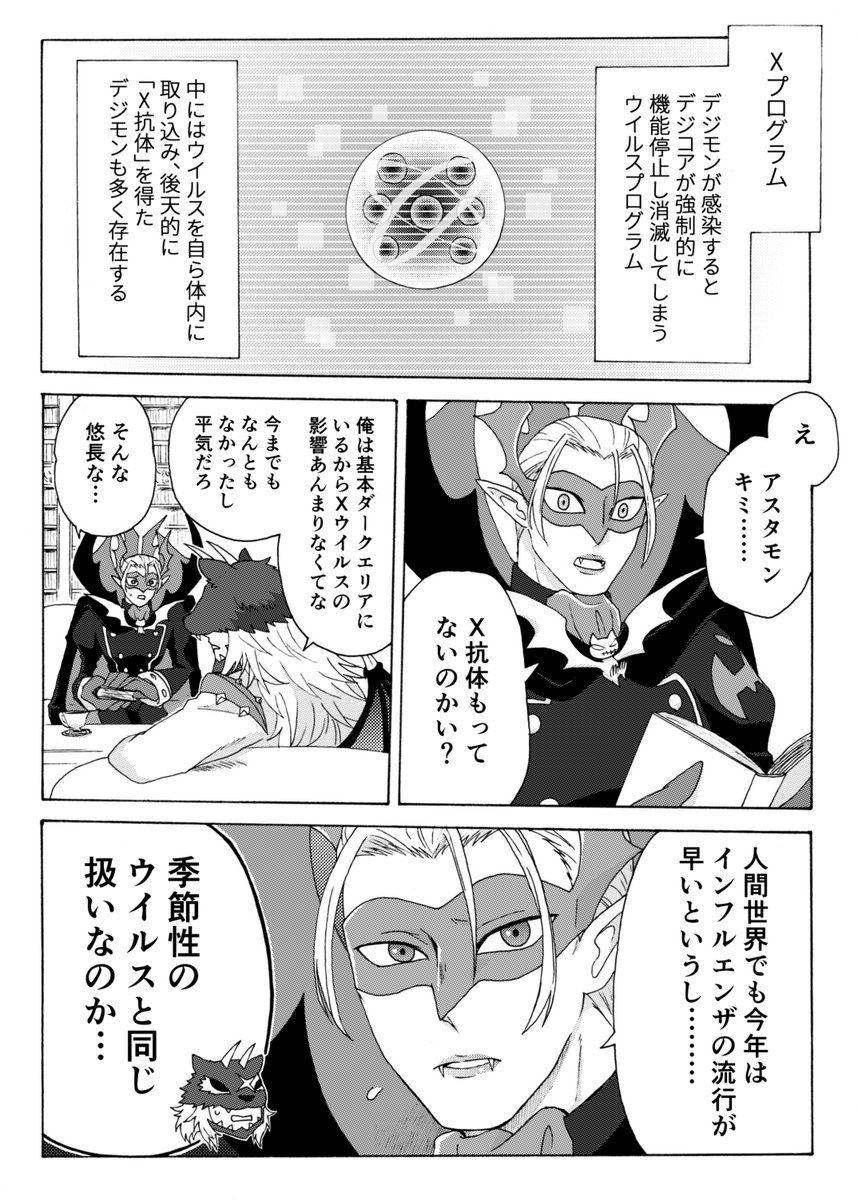enta1600's tweet photo. 予防接種を推奨するアスヴァンピコ
アスタモンとピコデビモンのX抗体の姿も見たすぎる… https://t.co/F4XwCBkjp7