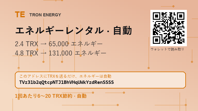 brooktombsdsy's tweet photo. ウォレットから直接TRONエネルギーをレンタル。

2.4 TRX → 65,000 エネルギー
131,000 エネルギー · 4.8 TRX

アドレス : TVz31b2qQtcpNTJ1BhVHqUWkYzdRenSSSS

#エネルギー委任 #仮想通貨ウォレット #USDT入金 https://t.co/oernj39zve