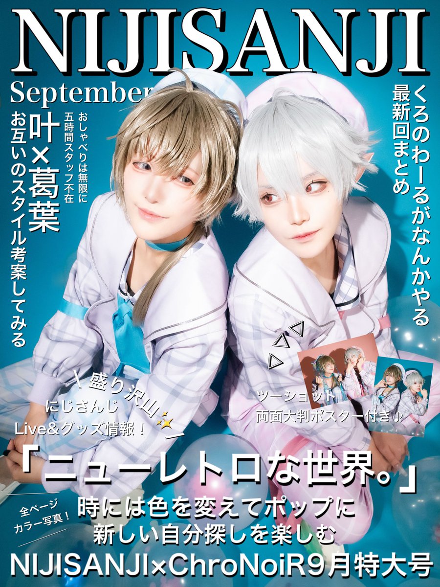cocoro_05_18's tweet photo. cos/🌈🕒.🔫🎲

【9月特大号‼️】
     「ニューレトロな世界。」

よりポップに、より新鮮に、
       ありのままの自分を楽しむ。

⚠︎捏造.文字入れ https://t.co/7KPjOaKOe7