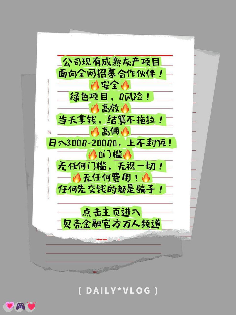 VanSchaab's tweet photo. 拉高你的认知，财富自然会流入你的口袋
待业😄跑分😍赚米😄灰产🌸出国劳务
追债👏挣钱
😍配音接单💕赚钱|🔥陪玩]💯游戏代练✨支付宝
#灰产#失业赚钱\\灰产 赚钱  跑分
日结3000，大量上人！咨询：@ricopower87 https://t.co/h3ACgHbdcA