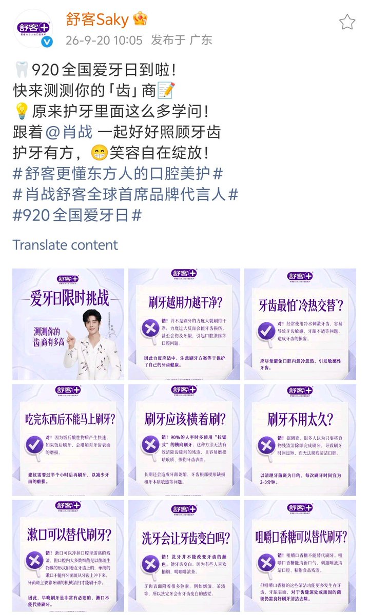 XiaoZhan_OFC's tweet photo. 【260920 Photo】

#XiaoZhan1005NewsPort
#XiaoZhan #肖战

Saky Weibo updated:

Join Xiao Zhan to get your dental care right, and rock your confident smile anytime. https://t.co/HHJBjAd4PY
