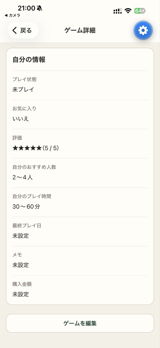 uma_boardgame's tweet photo. 箱には60〜90分。でも自分たちは毎回120分。

「ボドゲしおり」は、そんな“自分の場合”を記録できるボードゲーム管理アプリです。
自分の実プレイ時間を使って「今日の一本」も選べます。

v1.0リリース準備中。広告なし・買い切り予定。

#ボドゲしおり #ボドゲ https://t.co/K8yOIwpBvO