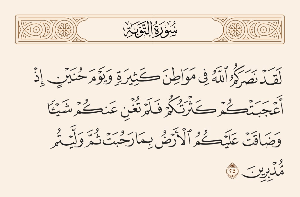 3lsar_'s tweet photo. @wc8r07 لاتقول ماتقدر تسويه ألا دوله عظيمه بل قل الله العظيم معنا ونصرنا وفتح علينا تذكرو ماذا حدث للمسلمين في معركة حنين واتقوا الله ياناس وقولوا قولاً سديدا https://t.co/4ixuc0n3r4