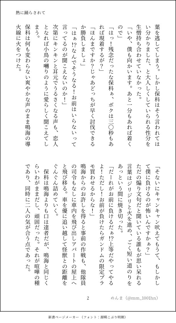 mm_1001hn's tweet photo. #hsnrワンドロライ
 
保鳴（4/5）
お題:「瞳」「残業」+3hくらい

共闘するのは楽しいねってお話 https://t.co/FnEP3GpEQn