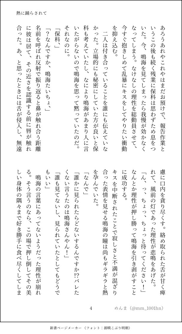 mm_1001hn's tweet photo. #hsnrワンドロライ
 
保鳴（4/5）
お題:「瞳」「残業」+3hくらい

共闘するのは楽しいねってお話 https://t.co/FnEP3GpEQn