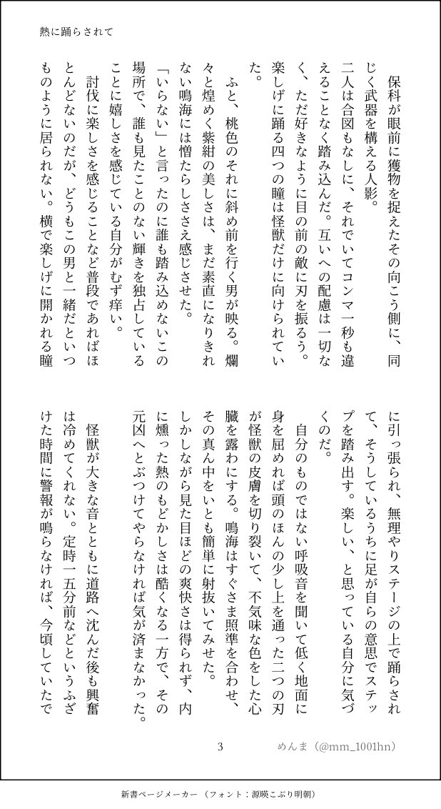 mm_1001hn's tweet photo. #hsnrワンドロライ
 
保鳴（4/5）
お題:「瞳」「残業」+3hくらい

共闘するのは楽しいねってお話 https://t.co/FnEP3GpEQn