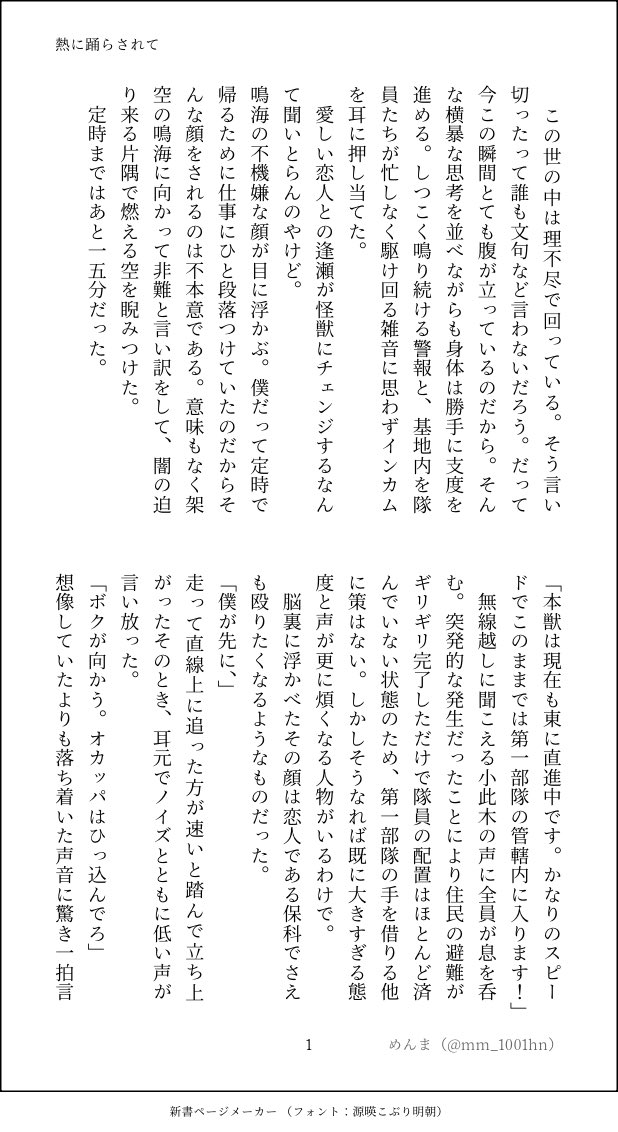 mm_1001hn's tweet photo. #hsnrワンドロライ
 
保鳴（4/5）
お題:「瞳」「残業」+3hくらい

共闘するのは楽しいねってお話 https://t.co/FnEP3GpEQn
