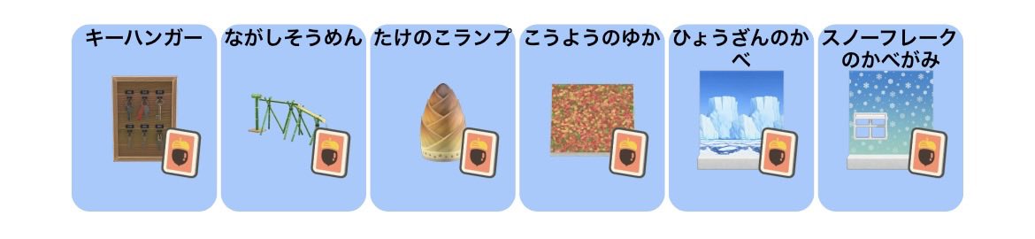 __crescentmoon8's tweet photo. @shinoanna 6つお譲り頂きたいレシピがあるんですが
かいぞくのコートのブルーの被りはないんです😭
季節素材のゆきのけっしょう6stまたはなつのかいがら6stなら可能ですがどうでしょうか🤔？ https://t.co/w6muJjPEys