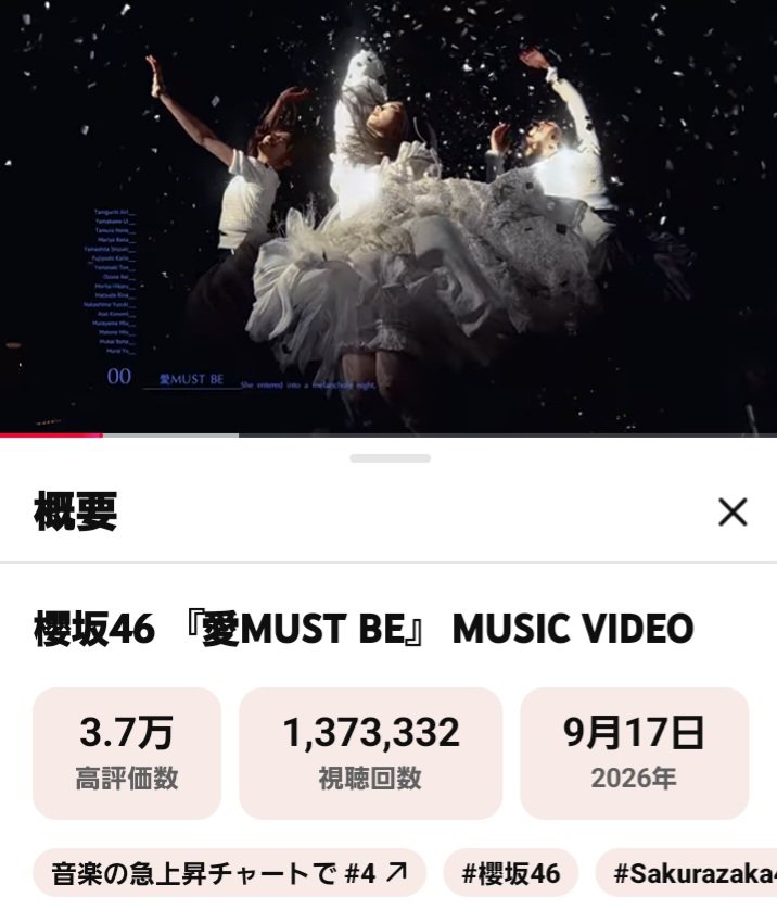 nakagawajam's tweet photo. YouTubeJapanご担当者様
櫻坂46、愛MUSTBEの再生数が
約4時間前と比べて12万弱減っています。
ご説明をお願いいたします。
@YouTubeJapan 
#櫻坂46_愛MUSTBE
#櫻坂46
左が4時間前、右が13時15分です。 https://t.co/eLjAUOpsgh