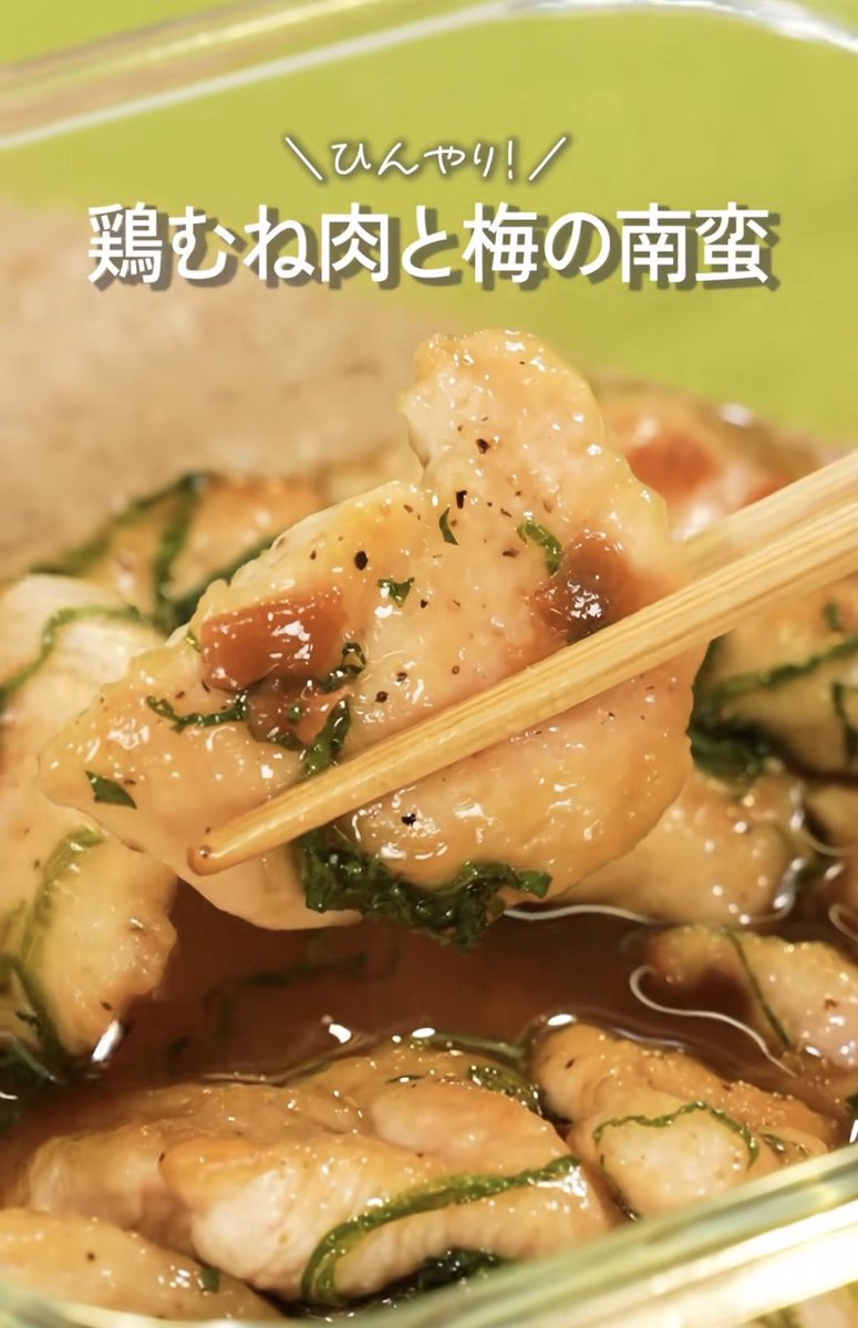 Rebound_chan's tweet photo. 鶏むね飽きてきた人これ作ってみてwww
梅と青じそでさっぱりしてるからパサパサ感も気にならなそう🥹
ダイエット中でもたんぱく質しっかり摂りたい日に良さそう。 https://t.co/sMsOco1IfA