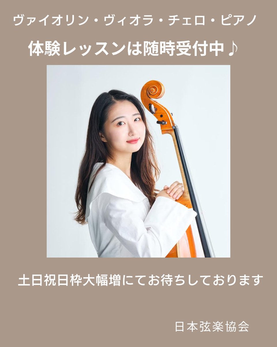 japan_string's tweet photo. 連休はお天気が不安定ですね🥺
外出では思わぬ事故などにも気をつけて連休をお楽しみください。

我々は連休中も変わらず対応しております。
まずはお電話・メール・お問い合わせフォームよりご連絡を

#日本弦楽協会 #音楽教室 #東京 #ヴァイオリン #体験レッスン https://t.co/ZiyI1iQFFK