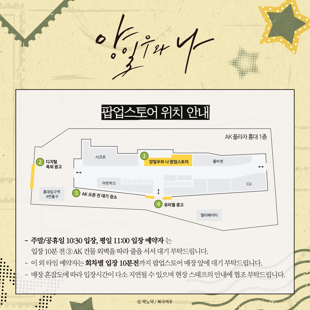 polarfox_store's tweet photo. ✨ <양일우와 나> 팝업스토어 D-1 안내 ✨

팝업스토어 방문 후기 이벤트와 
대기 장소 및 위치 안내드립니다.📍

※ 자세한 사항은 아래 이미지 확인 부탁드립니다!

#양일우와나 #박노덕 #북극여우 #팝업스토어 https://t.co/iMJsNaQS22