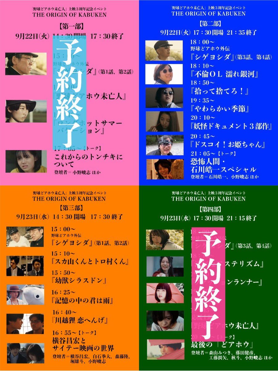 ONOKANTOKU's tweet photo. シルバーウィークにお届けする『#野球どアホウ未亡人』3周年を記念した奇祭「#オリジンオブカブケン」。ついに開催は明後日です⚾️
2日間に渡る特別なイベント。こんな催しはどアホウイベントのなかでも初めての試みなので一体どんなことになるのか我々も楽しみです！
トンチキ世界でお待ちしてます！ https://t.co/1AHMy3gNhB