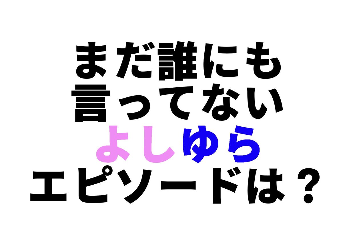 _yoshiki_m's tweet photo. よしゆらエピを聞いてみました

🍰えー…よしゆらエピソード？なんだろ、えーっとね、アベンジャーズふたりで決めた
👧🏻ふたりで決めた！？(バカデカ声)
🍰うん、ふたりで✌🏻✌🏻

#矢田佳暉  #よしゆら #KO1KEYZ
#KO1KEYZ_1ST_ONLINE_TALK_day3 https://t.co/Icp6UKwBIT