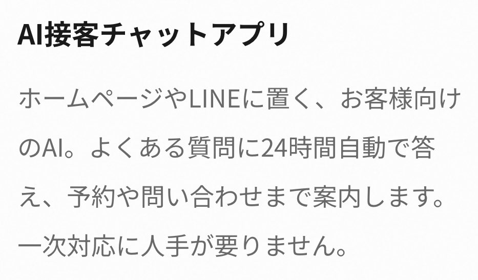 tenohira_ai's tweet photo. 「見積を出したまま止まっていた」「一次対応に追われている」「『これどうやるんだっけ？』の質問が絶えない」…そんな現場の悩みをAI-DX BUILDのアプリで解決！

◾️案件・商談管理アプリ
進捗を一覧共有し、自動リマインドで失注を防ぐ。
◾️AI接客チャットアプリ
HPやLINEで24時間自動対応、一次対応の人手を削減。
◾️社内AIナレッジアプリ
マニュアルを読み込んだAIが根拠つきで即答。

バラバラになりがちな情報を集約し、日々の業務をスムーズにします！